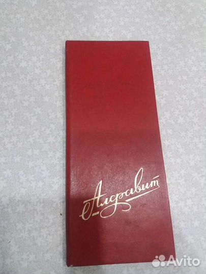 Алфавитная книга СССР