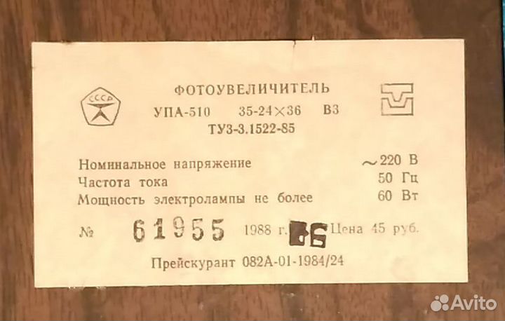 Фотоувеличитель упа-510