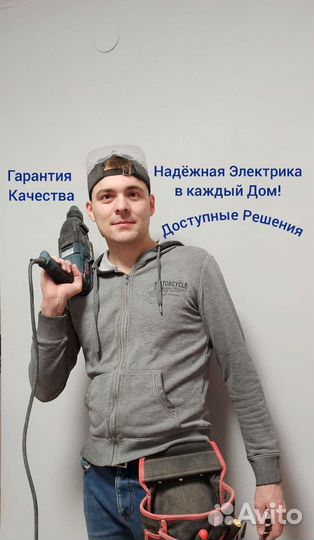 Электрик, Электромонтажные работы