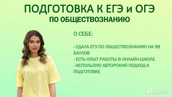 Репетитор по обществознанию ЕГЭ и ОГЭ