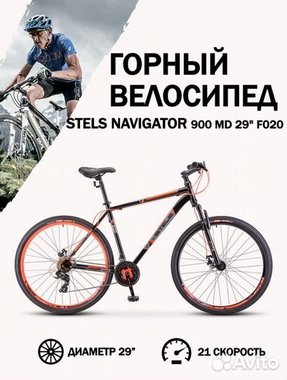 Stels navigator 900 md f 020 колёса 29, рама 21