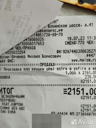 Прокладка крышки кпп opel zafira, opel astra