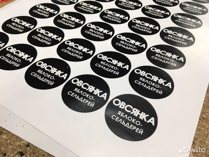 Самоклеющиеся этикетки