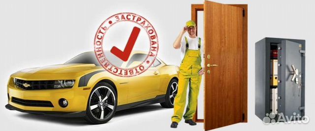 Вскрытие замков, Вскрытие авто, поможем открыть дв в Липецке | Услуги ...