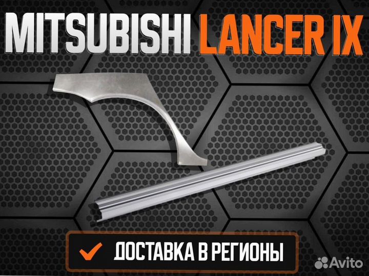 Ремкомплект порогов Mitsubishi Outlander