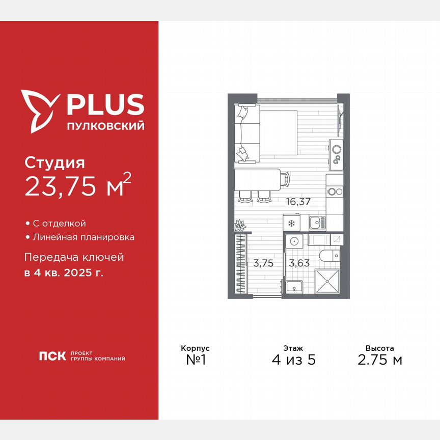 Квартира-студия, 23,8 м², 4/5 эт.