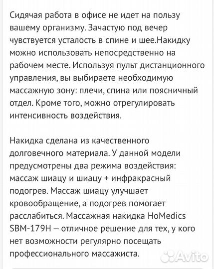 Массажная накидка Homedics массажер
