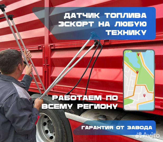 Датчик топлива Эscort BLE L 1000мм