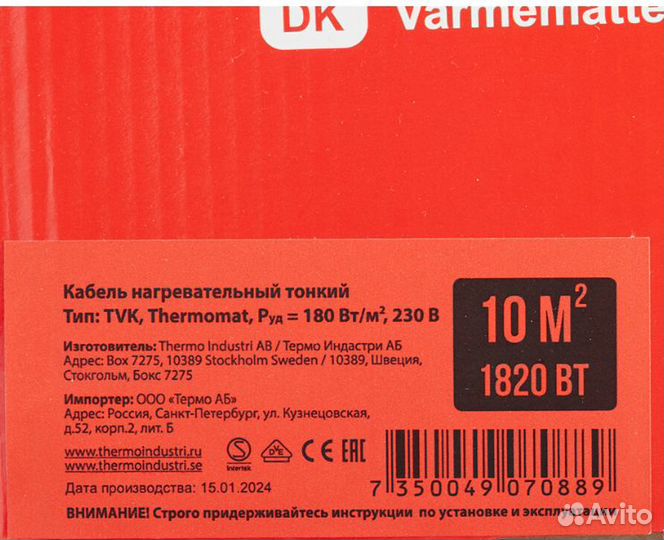 Теплый пол нагревательный мат Thermo Thermomat 10