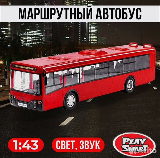 Инерционный автобус 1:43 29 см.Красный