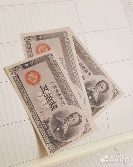 Банкноты Японии 50 сен 1948 года UNC