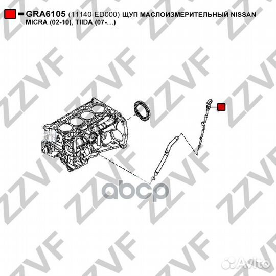 Щуп маслоизмерительный nissan micra (02-10), TI