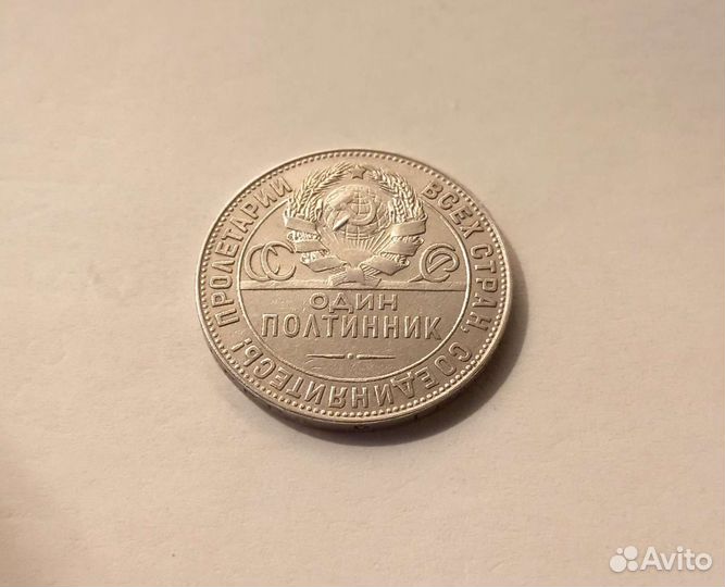 Полтинник 1924г