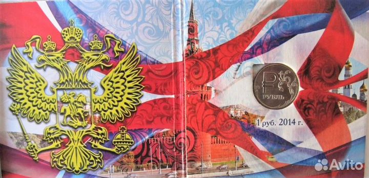 Мини альбом со знаком рубля