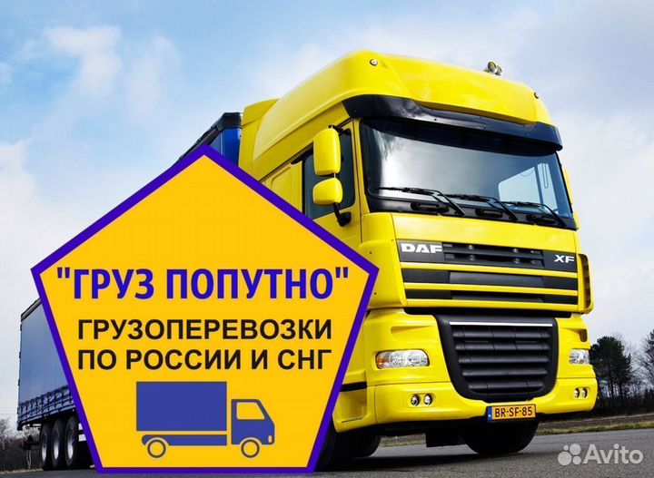 Грузоперевозки межгород