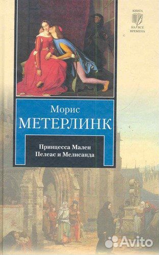 Метерлинк.книги