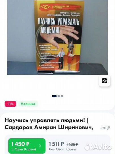 Книга Научись управлять людьми