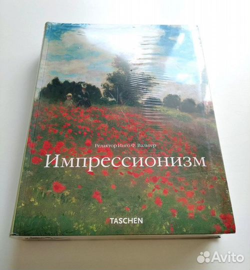 Импрессионизм Магритт Кандинский Леонардо, Taschen