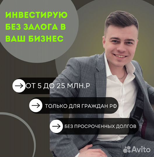 Инвестирую в бизнес без залога