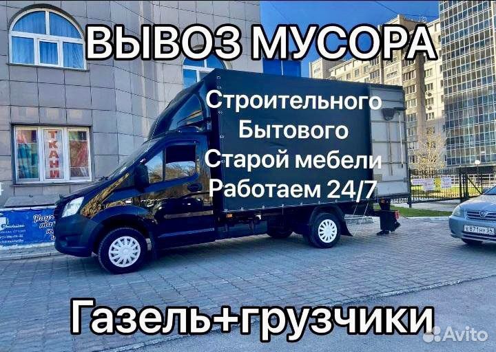 Вывоз мусора