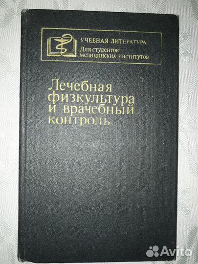 Медицинские книги б/у