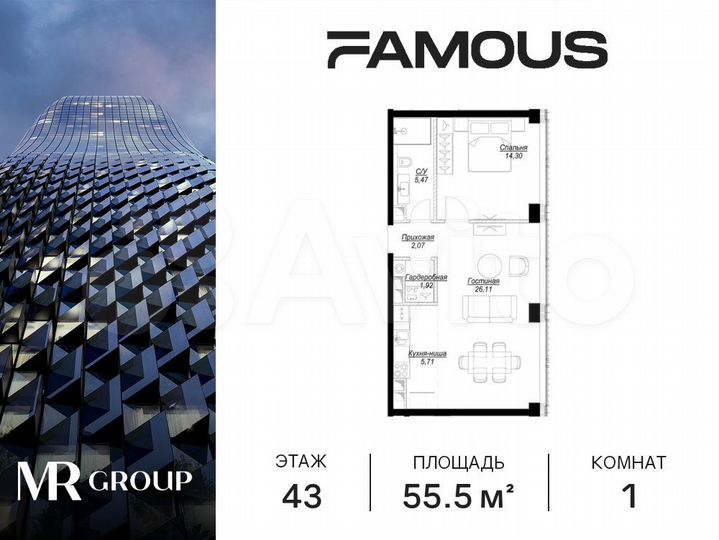 1-к. квартира, 55,6 м², 43/57 эт.