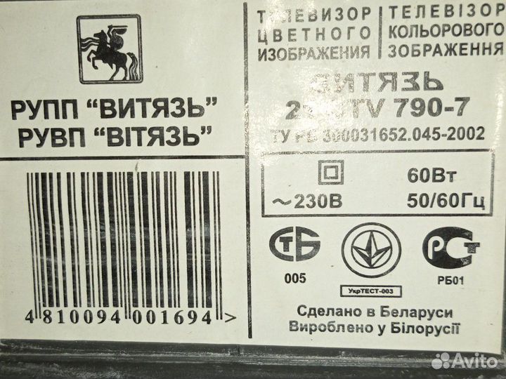 Телевизор