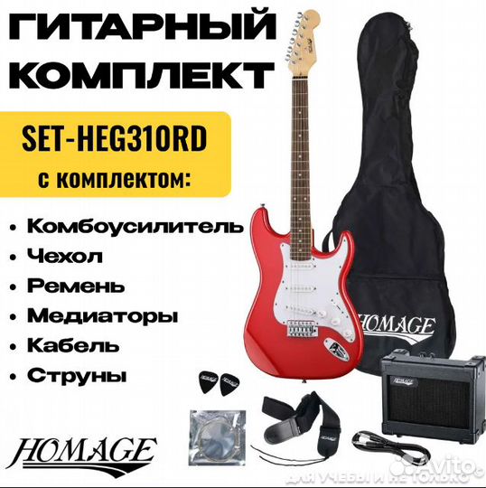 Электрогитара полный комплект