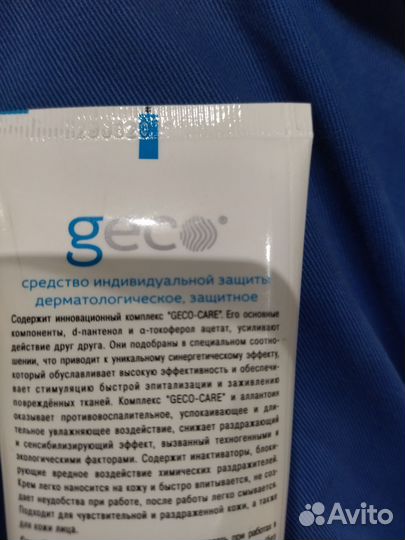 Защитный крем для рук