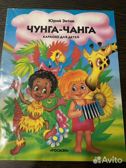 Книга издательства Росмен с песнями, ноты СССР
