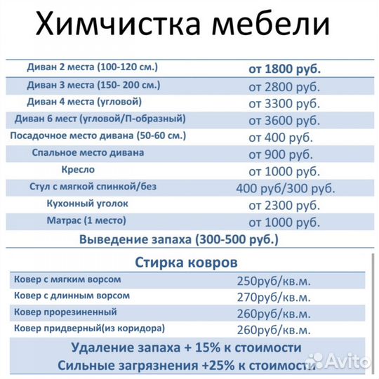Химчистка с применением пара