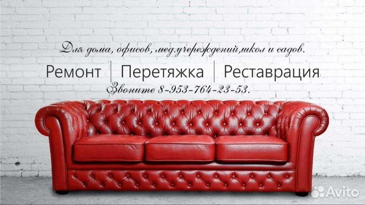 Перетяжка,ремонт мебели