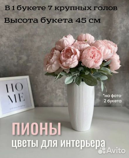 Цветы искусственные для декора