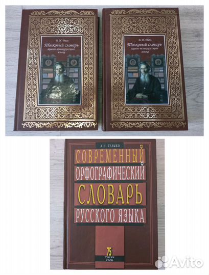 Толковый словарь Даля