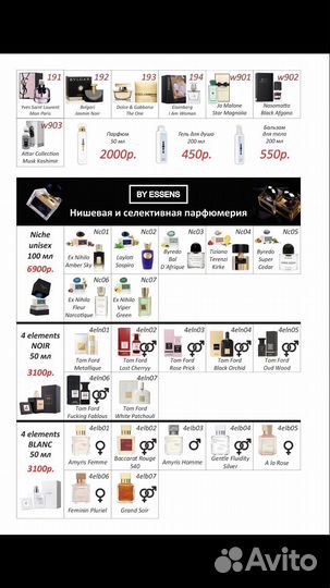 Духи essens