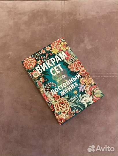 Достойный жених