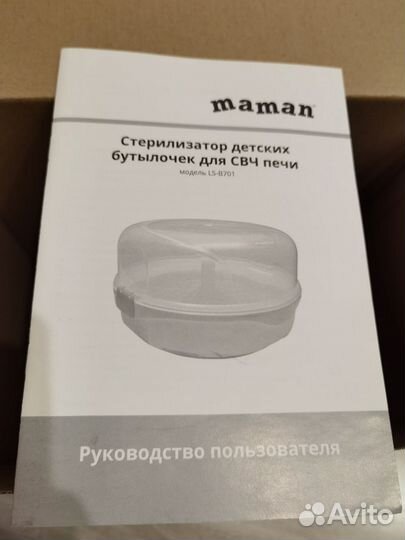 Стерилизатор детских бутылочек для свч печи Maman