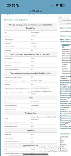 Телевизор ЖК