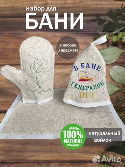 Банная шапка коврик и перчатка