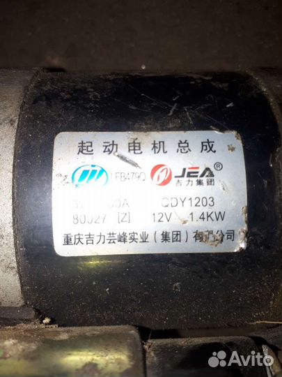 Стартер Лифан Х 60