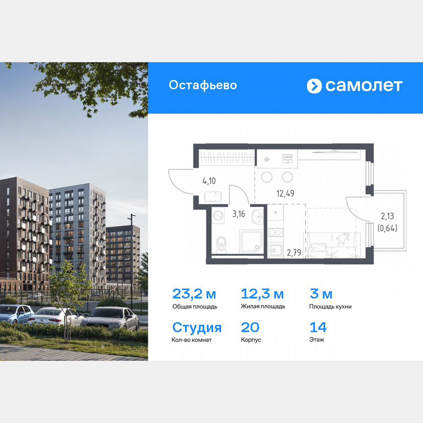 Квартира-студия, 23,2 м², 14/14 эт.