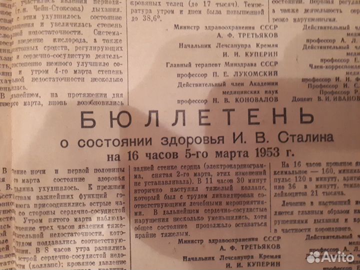 1953 На смерть Сталина