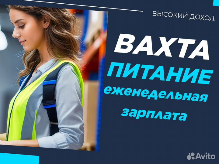 Комплектовщик электронных сигарет вахта