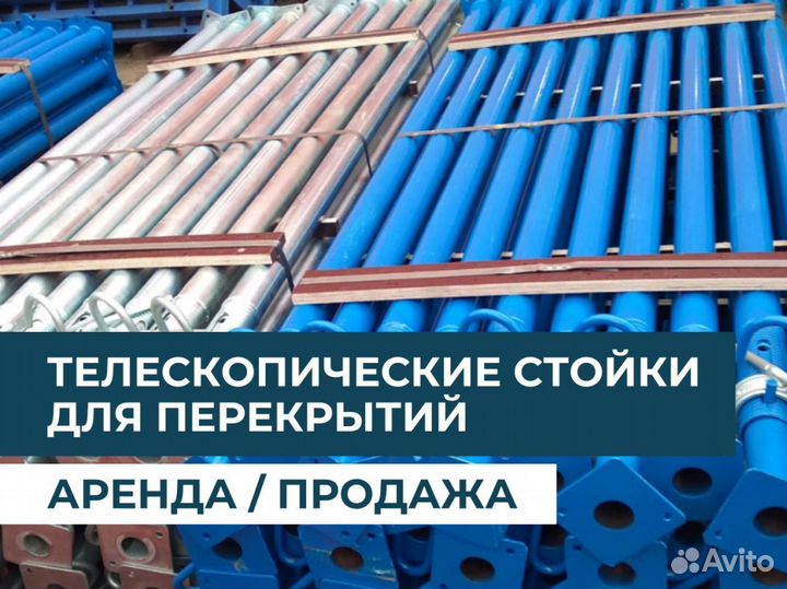 Телескопическая стойка продажа