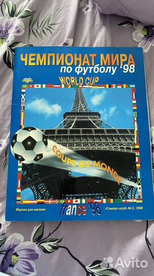 Журнал чемпионат мира по футболу 98 год
