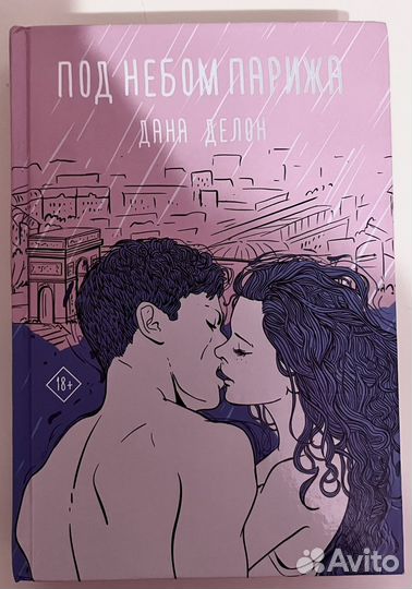 Под небом парижа