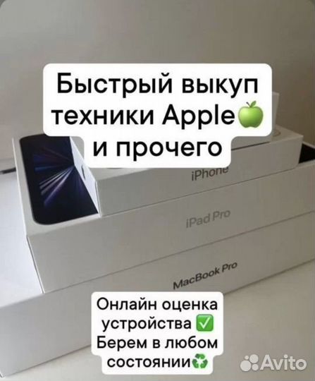 Скупка/ Выкуп/ Подбор iPhone