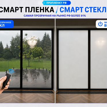 Cмapт пленка умное стекло yJwRD