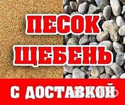 Чернозём песок щебень с доставкой