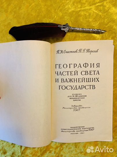 География частей света